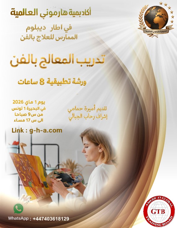 ورشة تطبيقية في العلاج بالفن